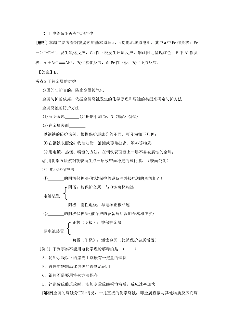 高中化学《金属的腐蚀与防护》学案3 新人教版选修1_第3页