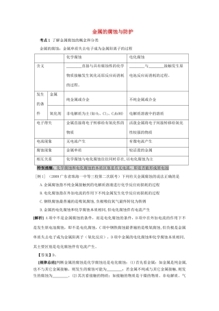 高中化学《金属的腐蚀与防护》学案3 新人教版选修1