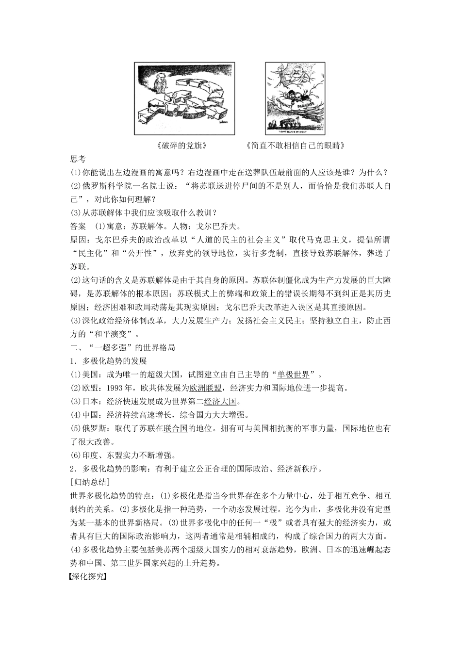 高中历史 第八单元 世界政治格局的多极化趋势 第二十五课 当今的世界政治格局学案 北师大版必修1-北师大版高一必修1历史学案_第2页