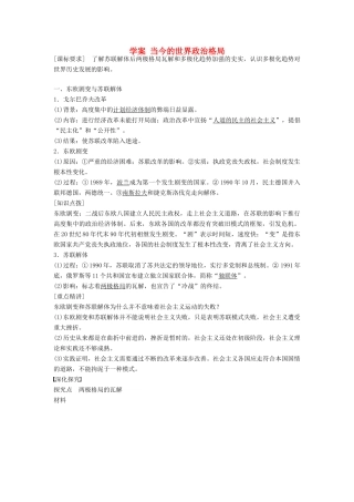 高中历史 第八单元 世界政治格局的多极化趋势 第二十五课 当今的世界政治格局学案 北师大版必修1-北师大版高一必修1历史学案