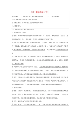 山东省淄博市淄川般阳中学高二历史下学期 国际共运（下）导学案 岳麓版