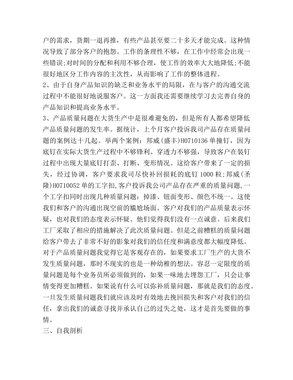 2024年服装销售月工作心得 _第2页