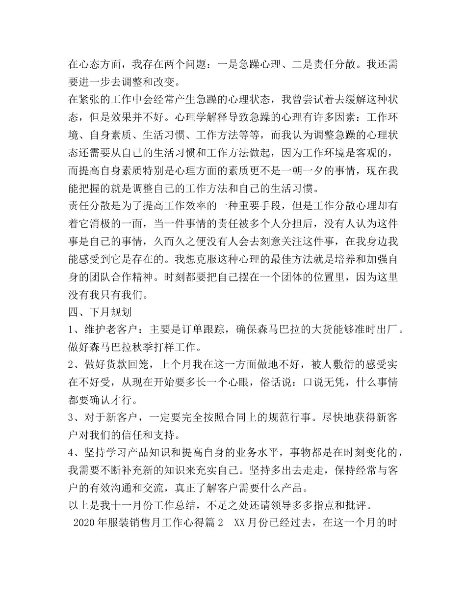 2024年服装销售月工作心得 _第3页