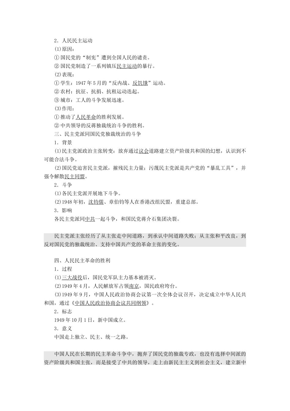 高中历史 第7单元 无产阶级和人民群众争取民主的斗争 第4课 抗战胜利后的人民民主运动学案 新人教版选修2-新人教版高二选修2历史学案_第2页