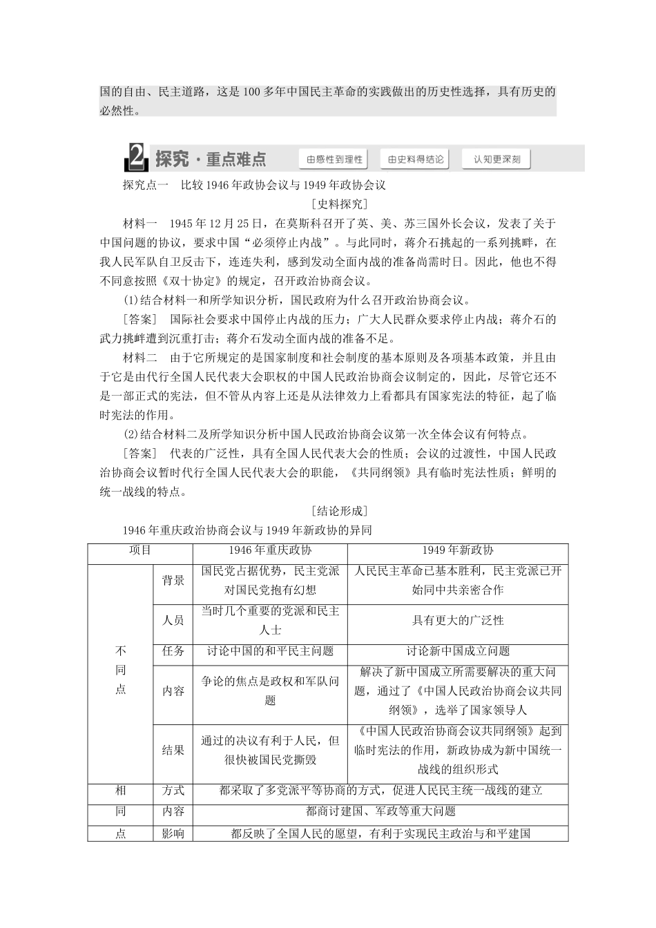 高中历史 第7单元 无产阶级和人民群众争取民主的斗争 第4课 抗战胜利后的人民民主运动学案 新人教版选修2-新人教版高二选修2历史学案_第3页