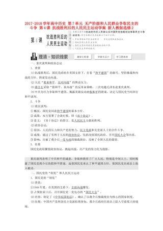 高中历史 第7单元 无产阶级和人民群众争取民主的斗争 第4课 抗战胜利后的人民民主运动学案 新人教版选修2-新人教版高二选修2历史学案