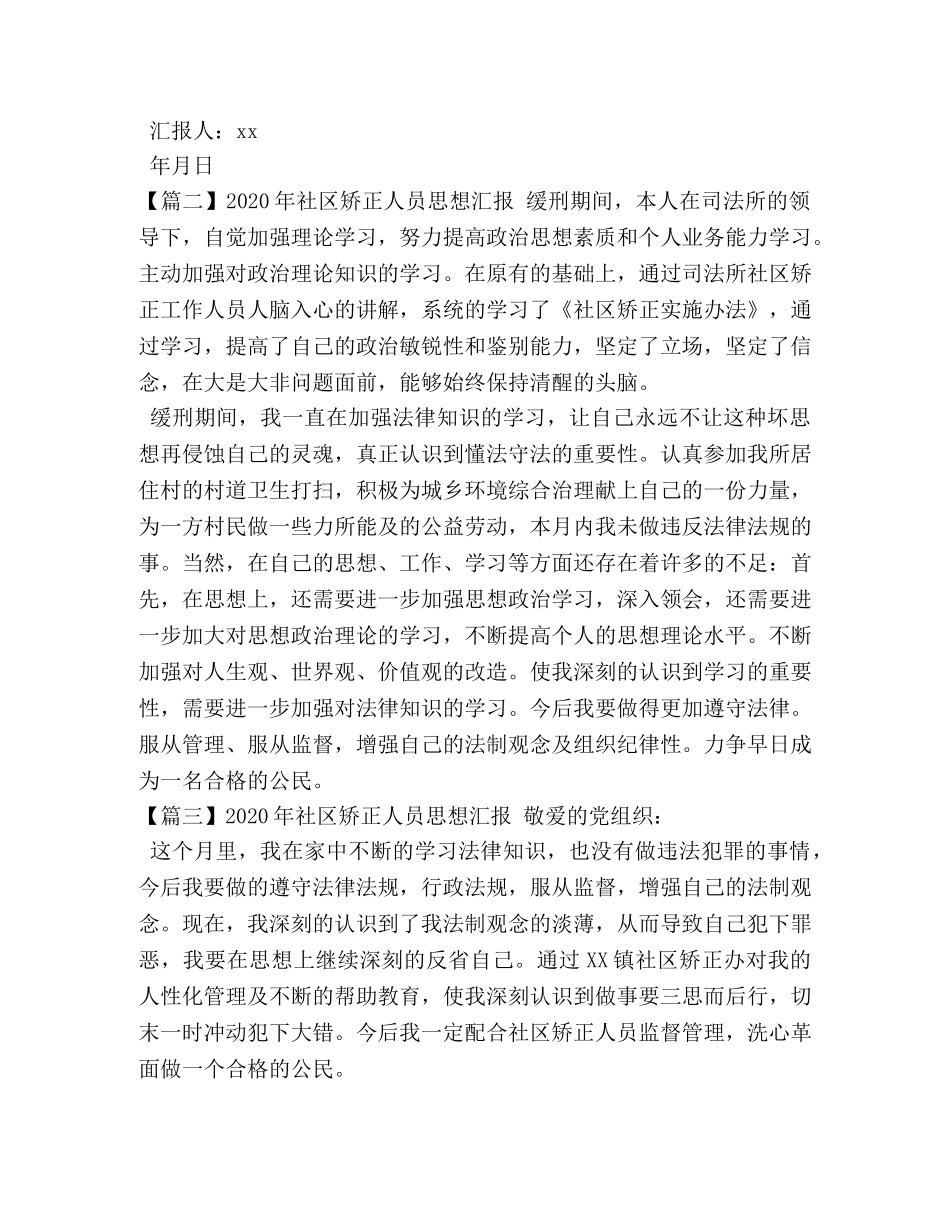 2024年社区矫正人员思想汇报十篇 _第2页