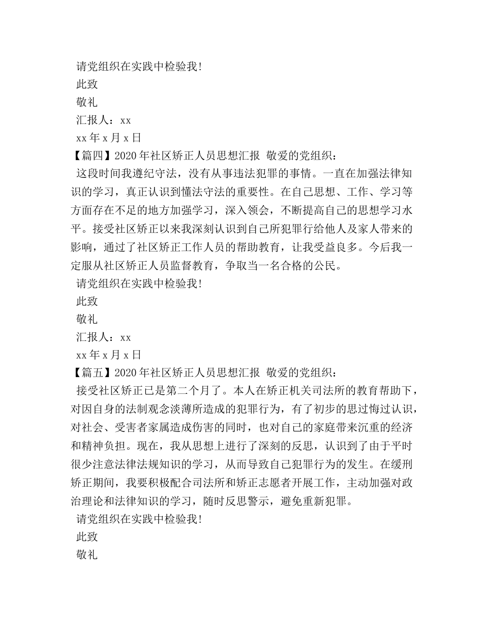 2024年社区矫正人员思想汇报十篇 _第3页