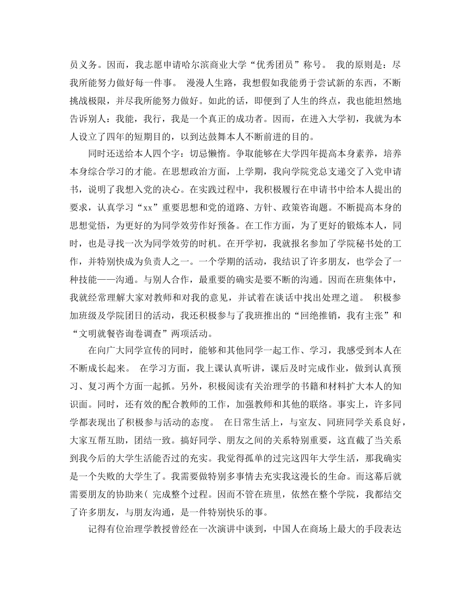 2024年年研究生团员考核表自我鉴定五篇样文的 _第2页