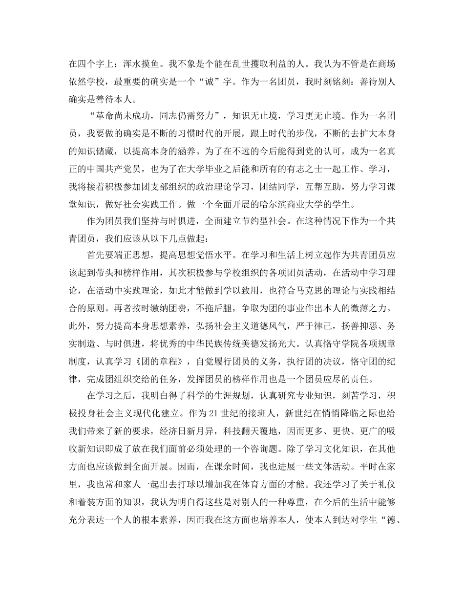 2024年年研究生团员考核表自我鉴定五篇样文的 _第3页