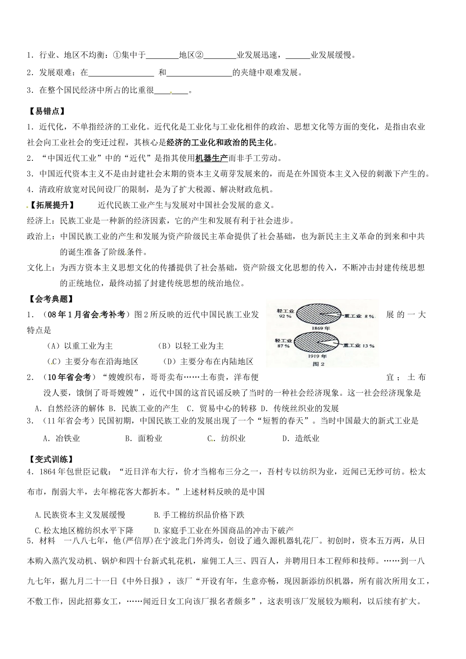 浙江省桐庐县富春高级中学高中历史《近代中国民族工业的兴起》学案 必修2_第2页