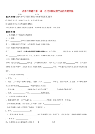 浙江省桐庐县富春高级中学高中历史《近代中国民族工业的兴起》学案 必修2