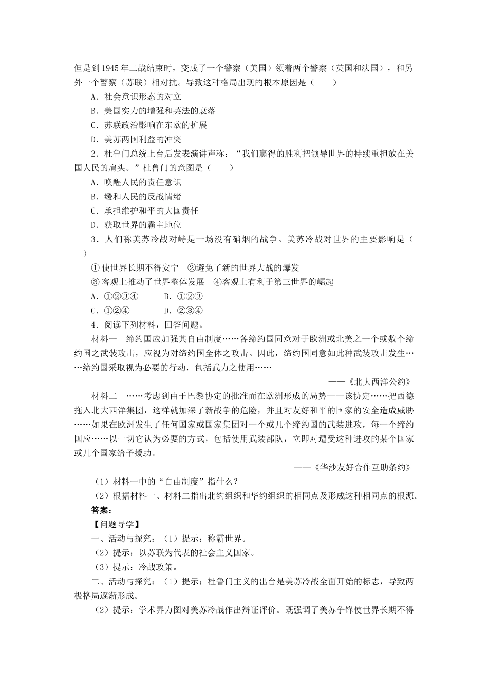 高中历史 专题四 雅尔塔体制下的冷战与和平 二 美苏对峙——冷战局面的形成学案1 人民版选修3-人民版高二选修3历史学案_第2页