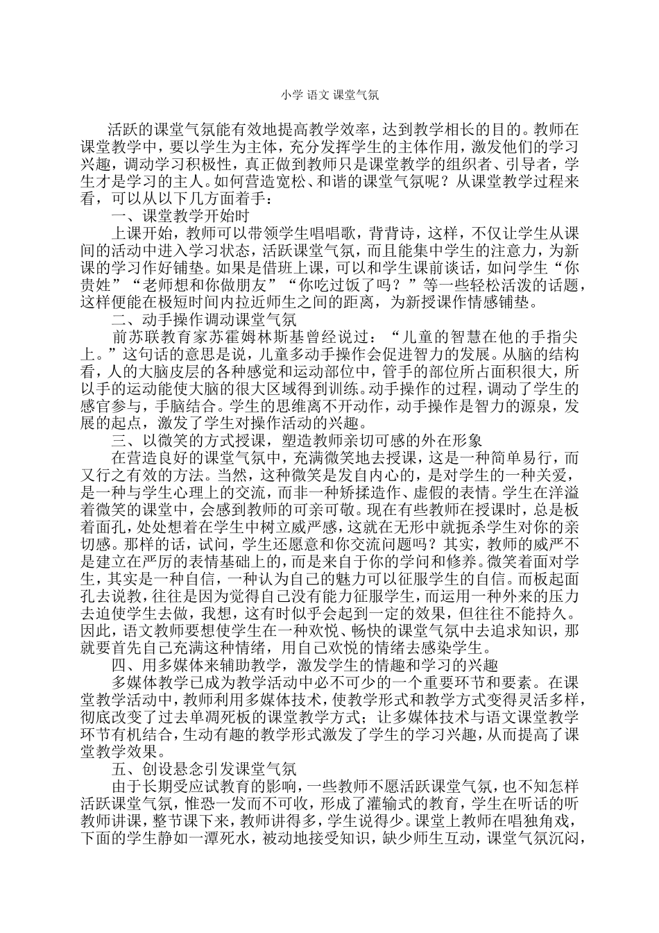 小学语文课堂气氛_第1页