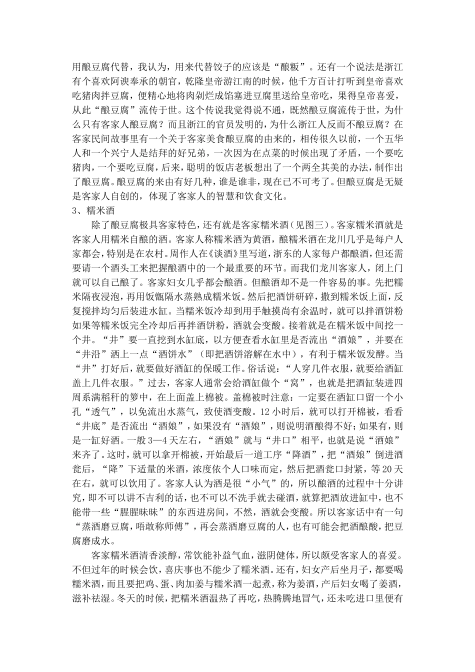 龙川客家春节饮食_第2页