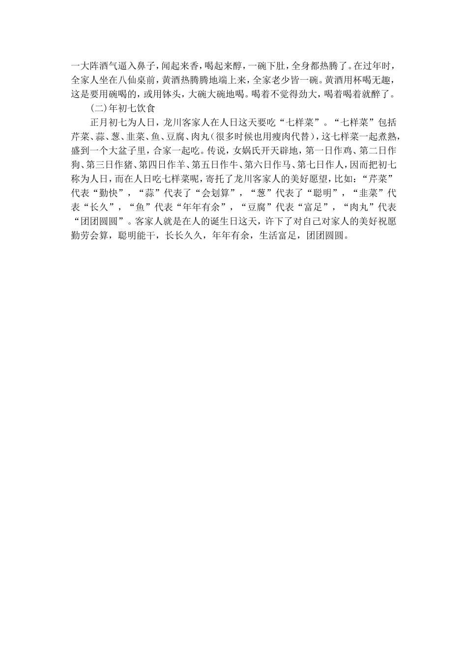 龙川客家春节饮食_第3页