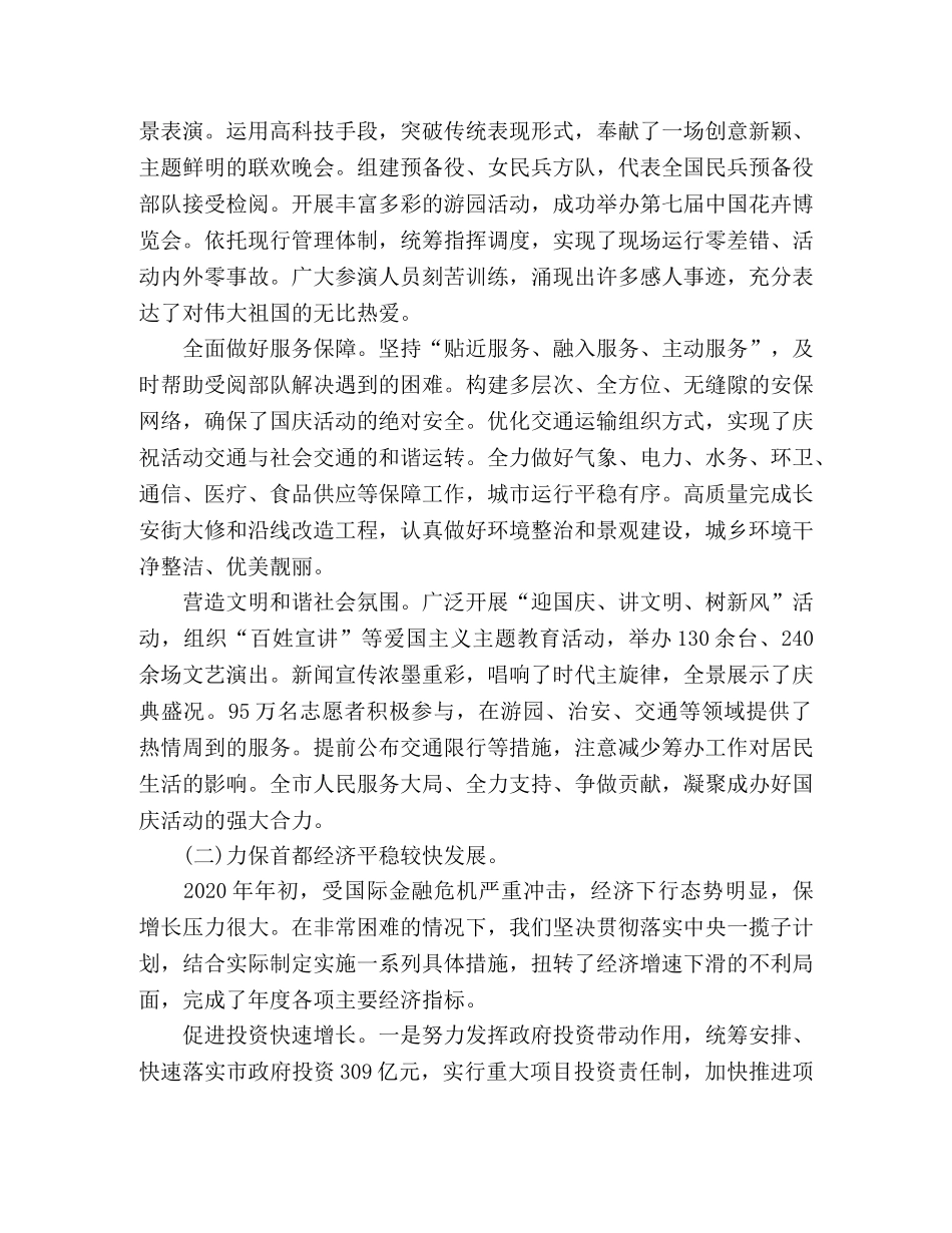 2024年北京市政府工作报告 _第2页