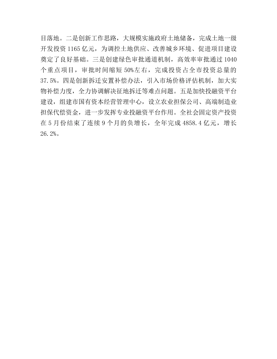 2024年北京市政府工作报告 _第3页