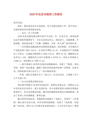 2024年北京市政府工作报告 