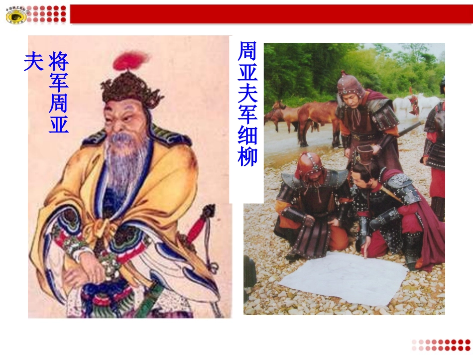 语文版八年级下册21细柳营_第2页