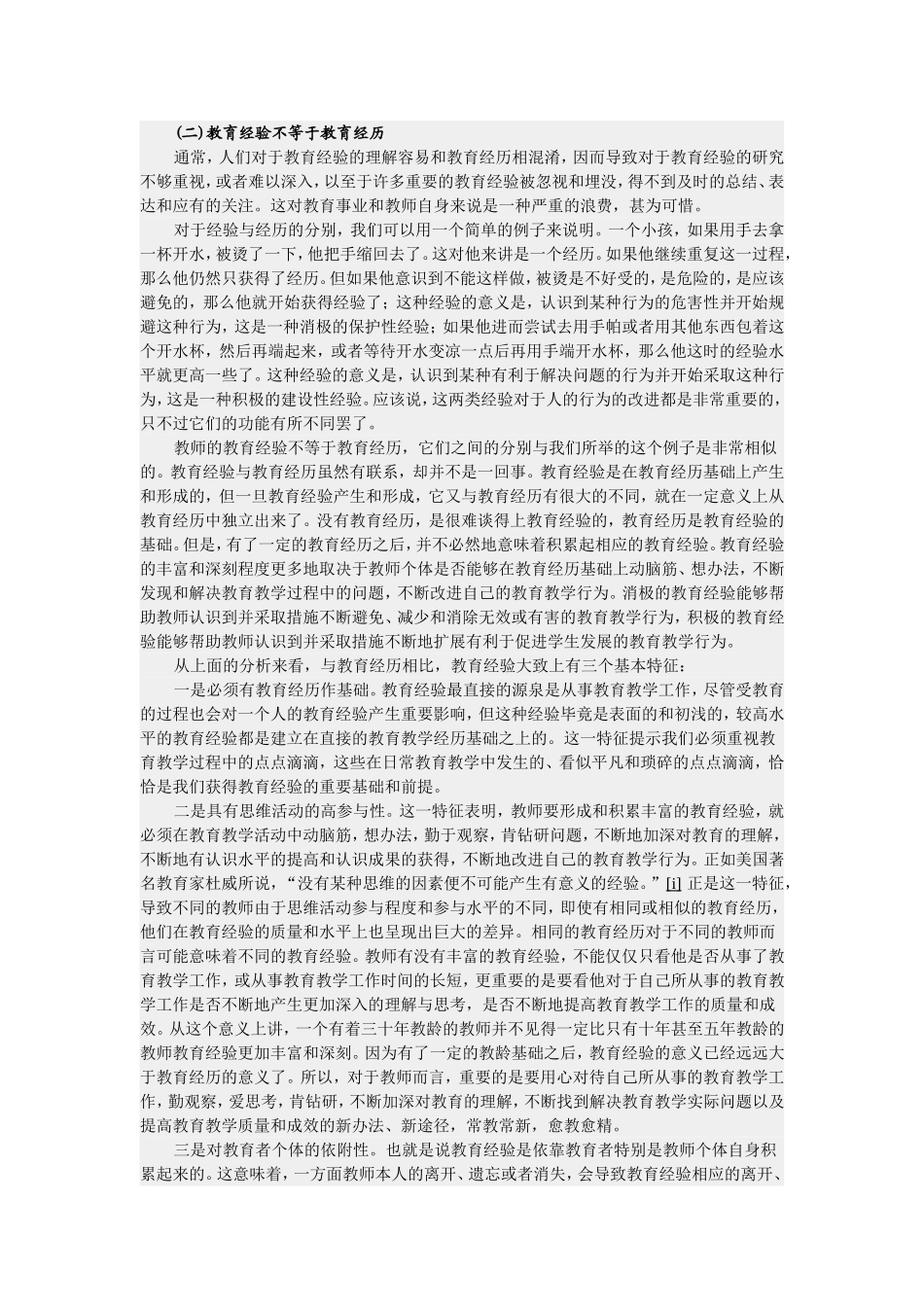 教育经验的意义及其表达与分享_第2页