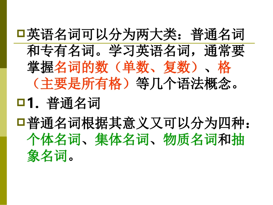 英语语法专题-名词_第2页