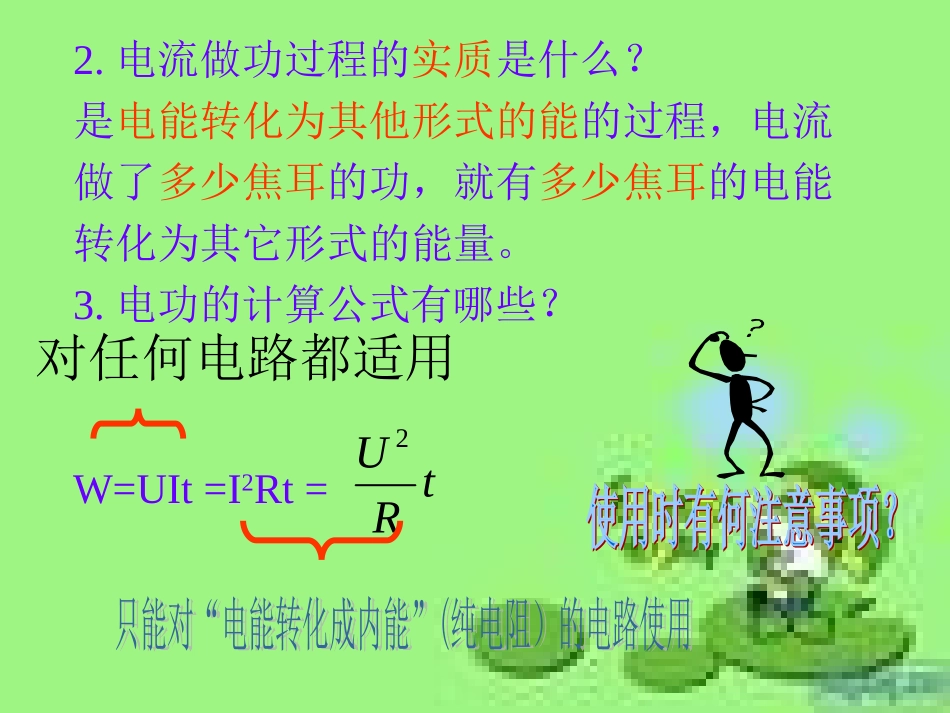 沪科版《15[1]2电流做功的快慢》课件_第3页