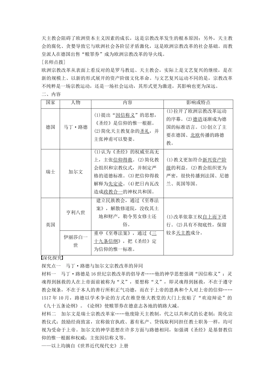 高中历史 第三单元 11 欧洲宗教改革学案 岳麓版选修1-岳麓版高二选修1历史学案_第2页