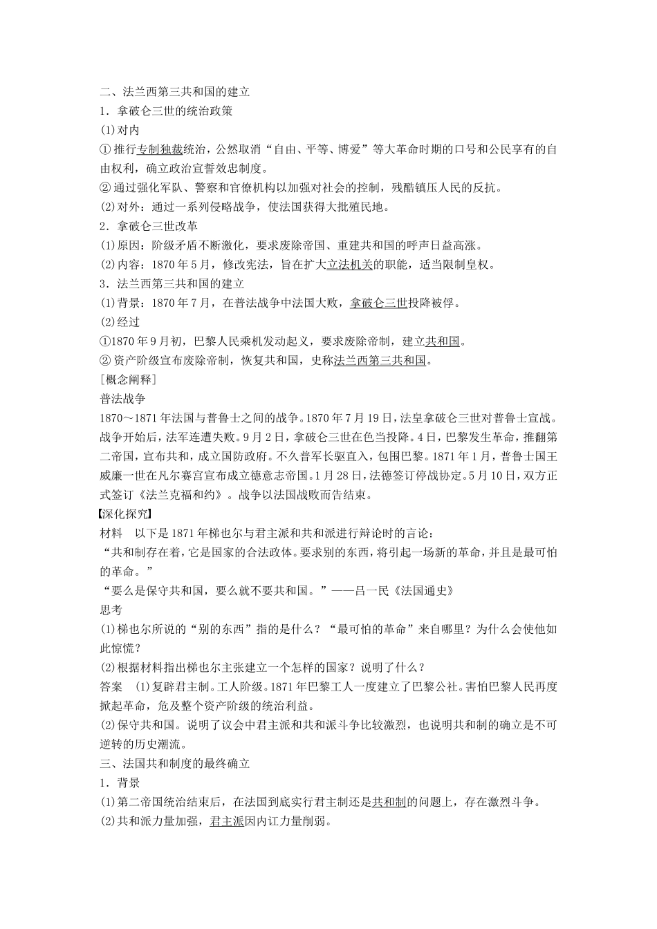 高中历史 5.3法国资产阶级共和制度的最终确立学案 新人教版选修2-新人教版高二选修2历史学案_第2页