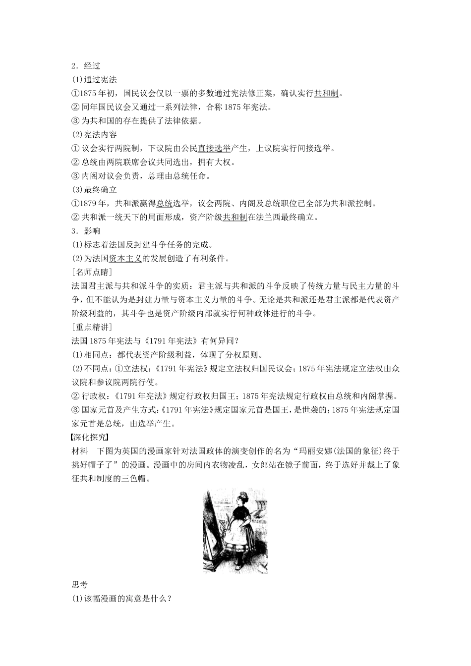 高中历史 5.3法国资产阶级共和制度的最终确立学案 新人教版选修2-新人教版高二选修2历史学案_第3页