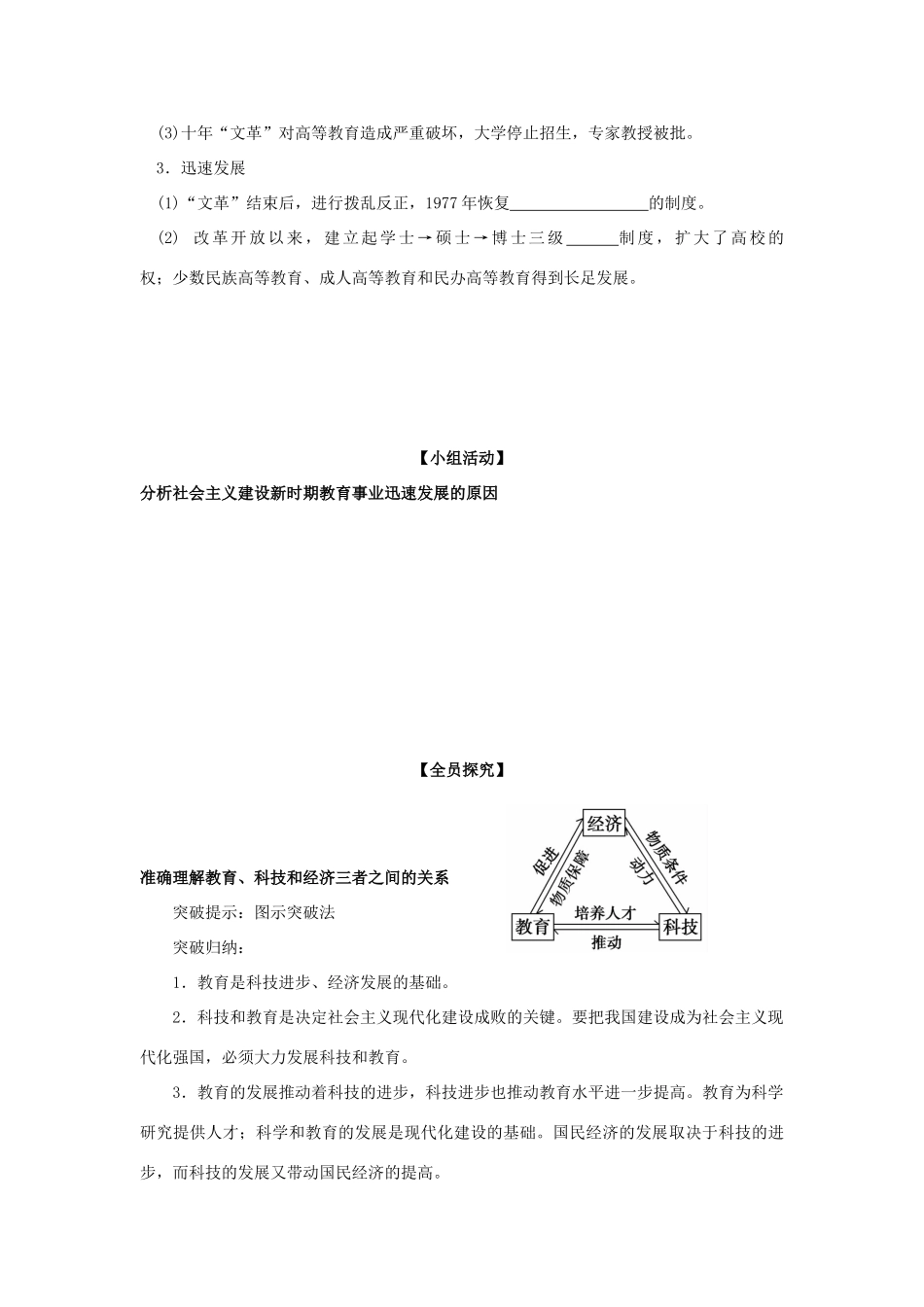 高中历史 第28课 国运兴衰，系于教育学案+课时训练 岳麓版历史必修3_第2页