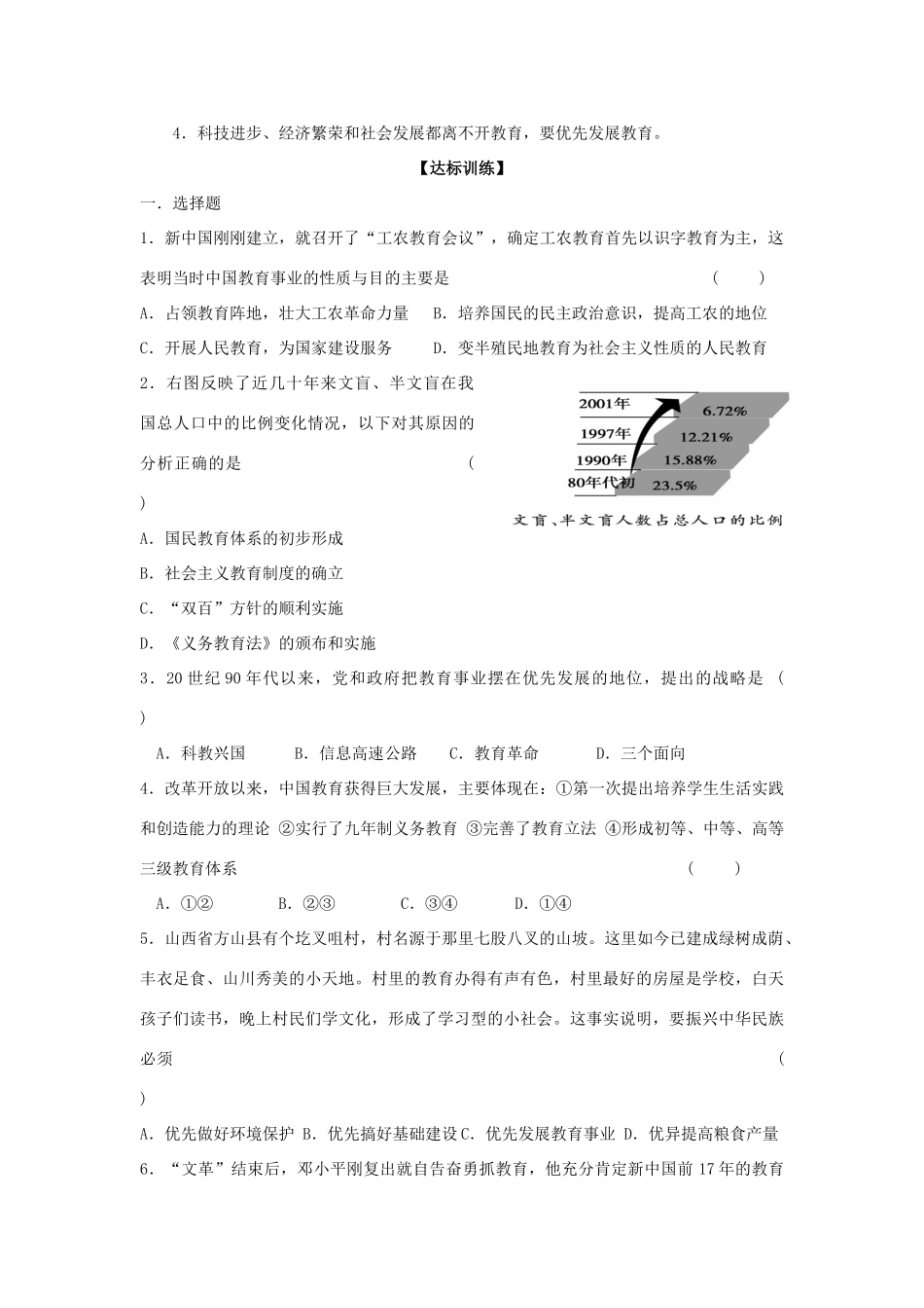 高中历史 第28课 国运兴衰，系于教育学案+课时训练 岳麓版历史必修3_第3页