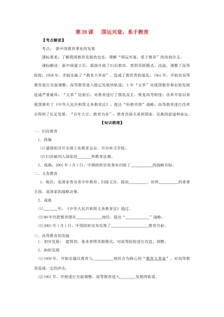 高中历史 第28课 国运兴衰，系于教育学案+课时训练 岳麓版历史必修3
