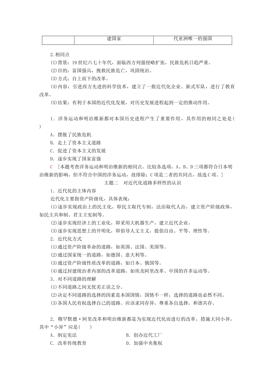 高中历史 专题8 明治维新专题小结与测评学案 人民版选修1-人民版高二选修1历史学案_第2页
