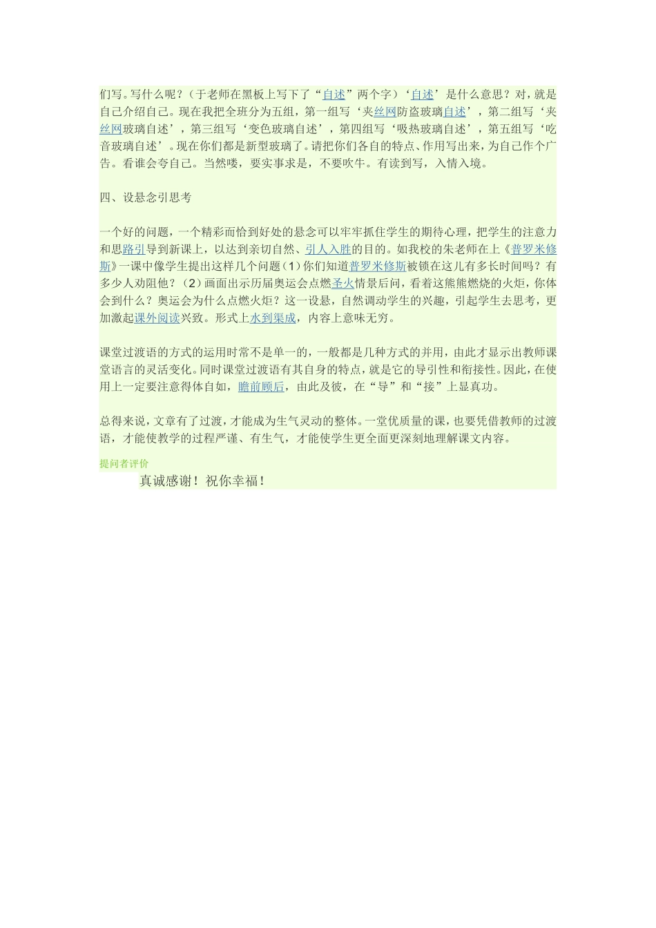 课堂教学中的过渡语是十分重要的_第2页