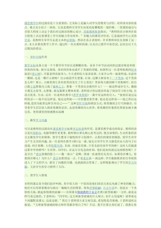 课堂教学中的过渡语是十分重要的