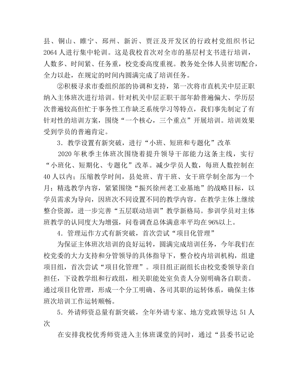 2024年党校教务处述职报告 _第2页