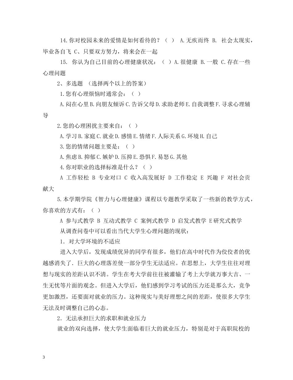 2024年大学生心理健康调查报告 _第3页
