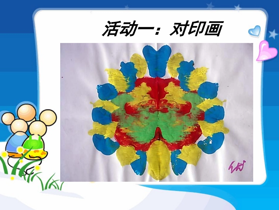 真情对印美术新课件_第2页