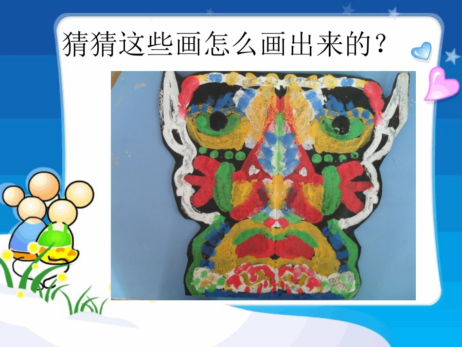 真情对印美术新课件_第3页