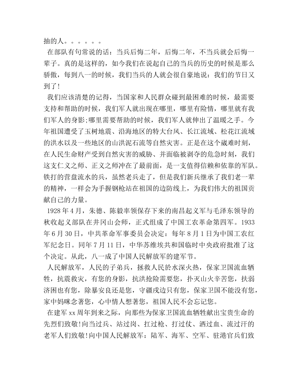 2024建军节思想汇报范文 _第2页