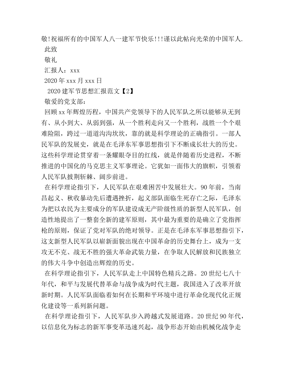 2024建军节思想汇报范文 _第3页