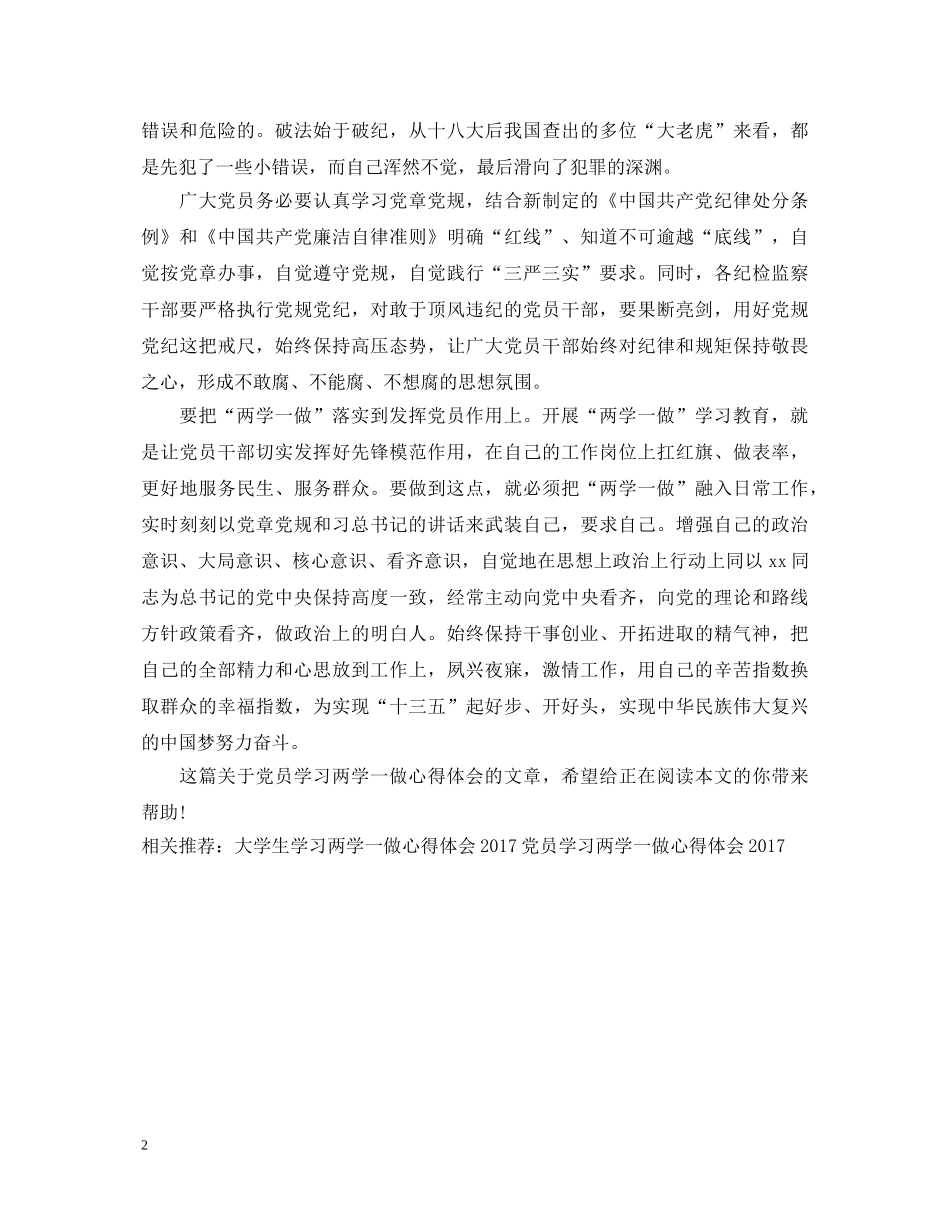 20XX年党员学习两学一做心得体会 _第2页