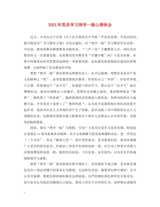 20XX年党员学习两学一做心得体会 