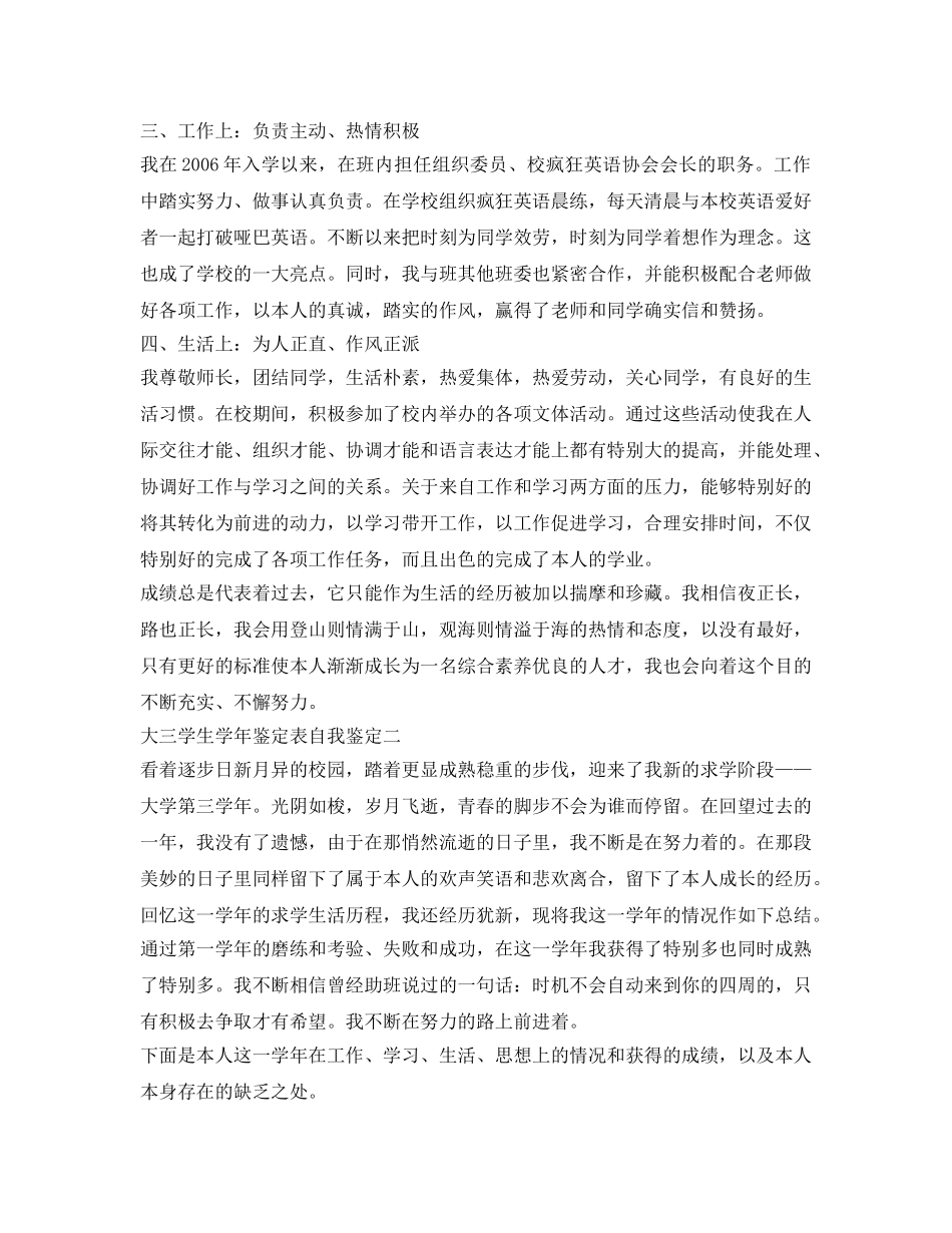 2024大三学生学年鉴定表自我鉴定参考 _第2页