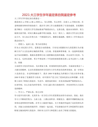 2024大三学生学年鉴定表自我鉴定参考 