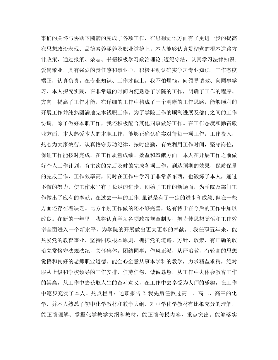 2024年年推荐的高中教师个人鉴定样文五篇 _第2页