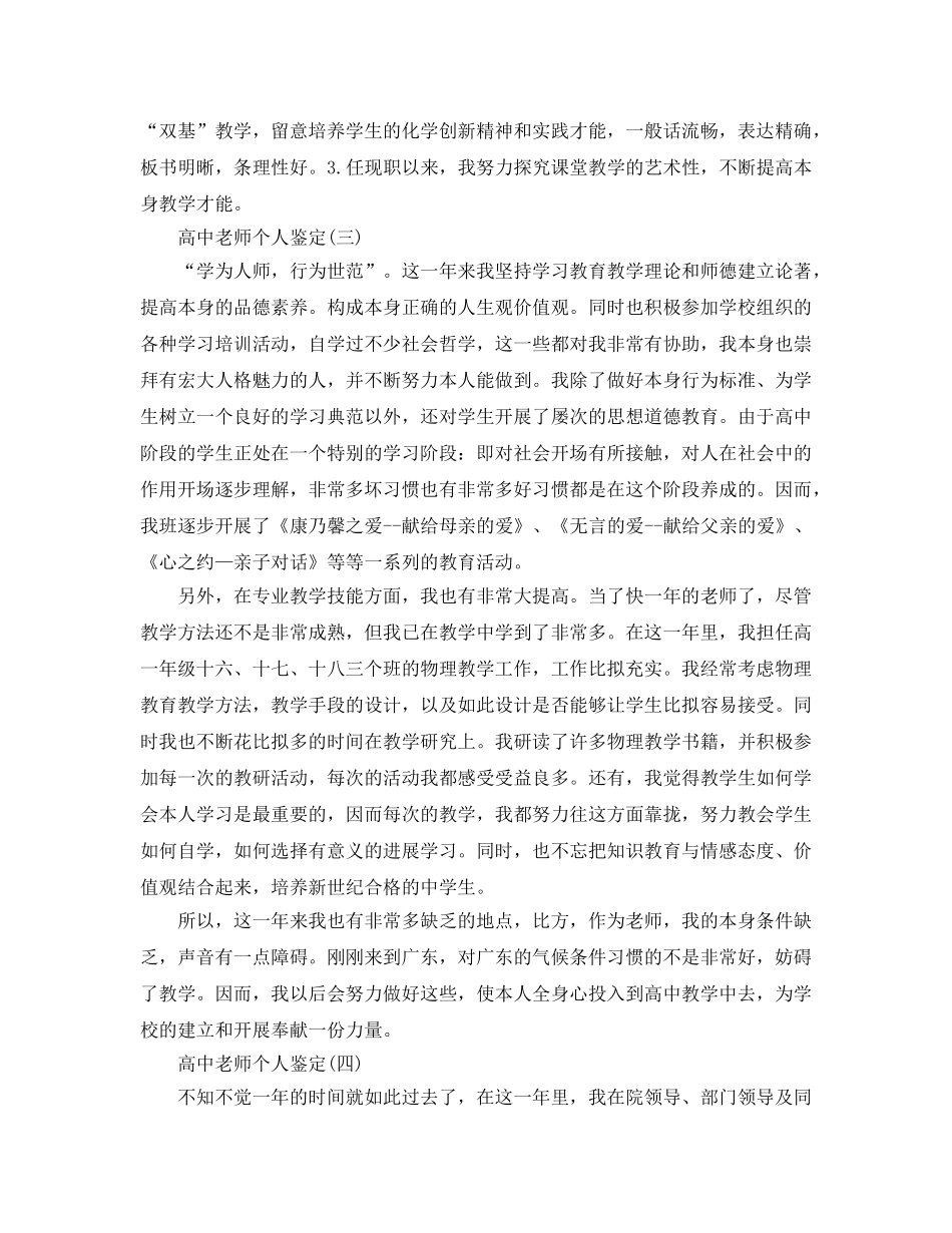 2024年年推荐的高中教师个人鉴定样文五篇 _第3页