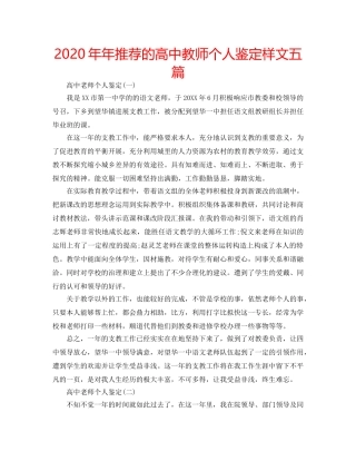 2024年年推荐的高中教师个人鉴定样文五篇 