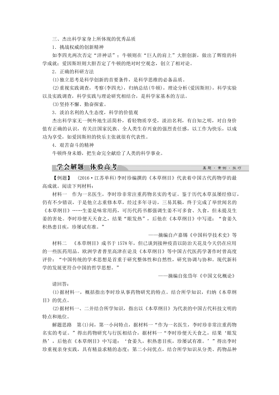 高中历史 第六单元 杰出的科学家单元总结学案 新人教版选修4-新人教版高二选修4历史学案_第2页